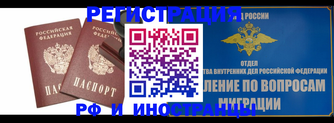 временная регистрация в Череповце