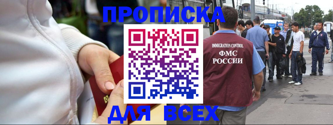 прописка регистрация в Череповце