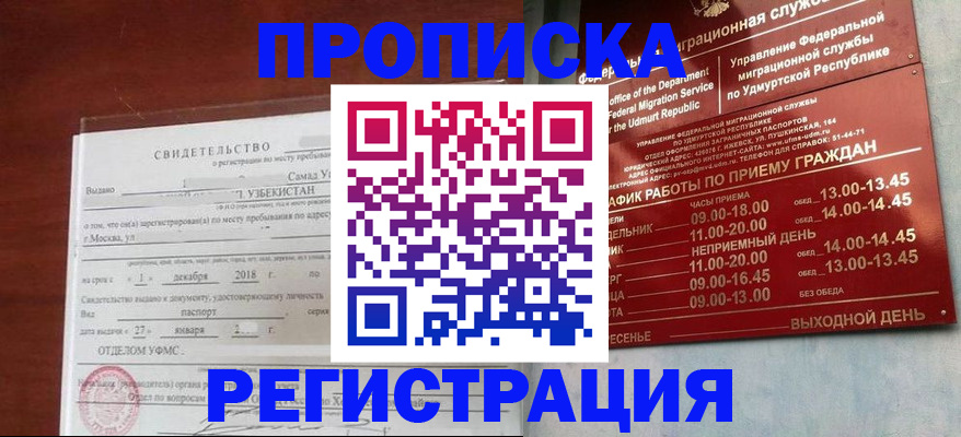 временная регистрация в Череповце