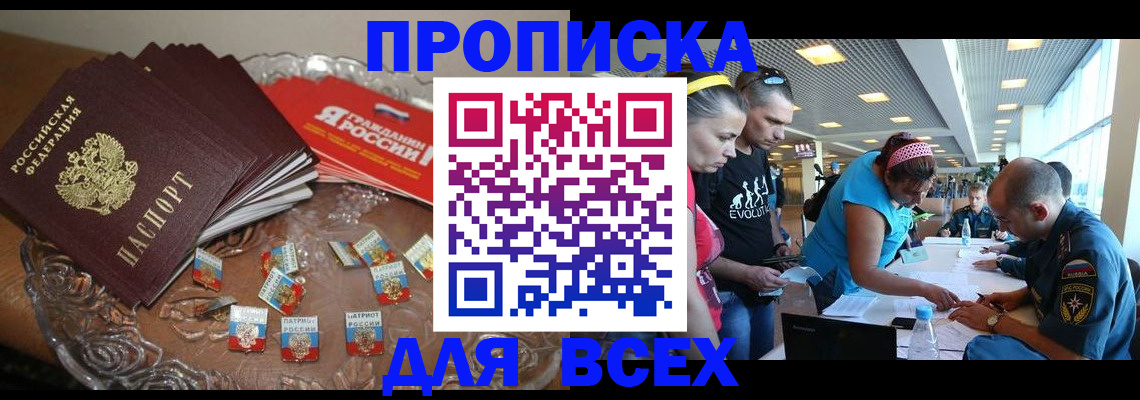 прописка от собственника в Череповце
