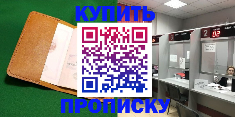 прописка для работы в Череповце