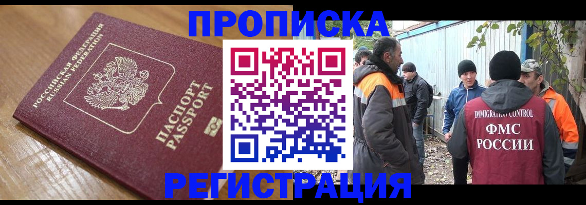 где прописаться в Череповце