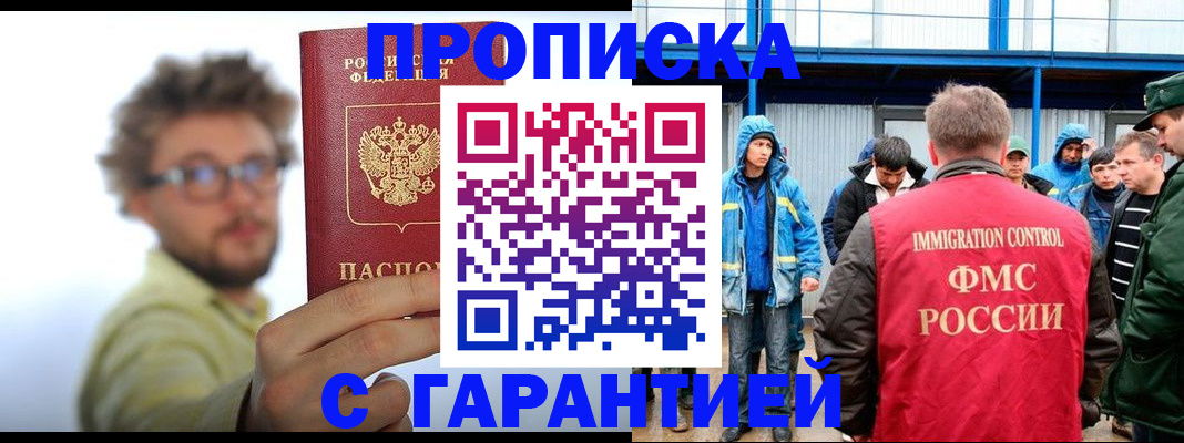 прописка иностранных граждан в Череповце